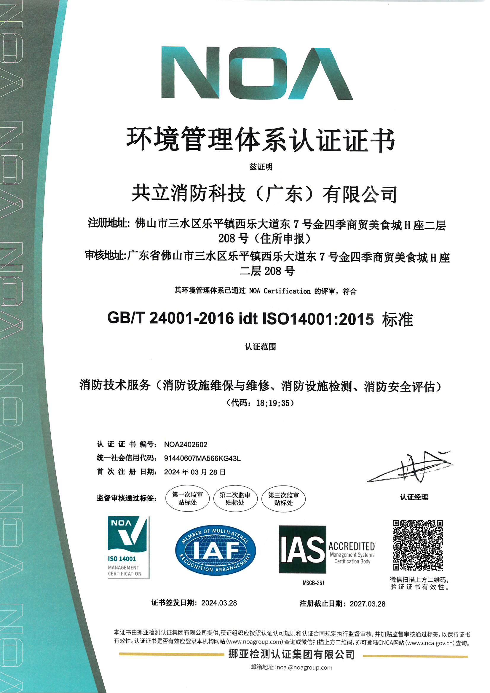 ISO 14001 環(huán)境管理體系認(rèn)證證書 ISO 14001 環(huán)境管理體系認(rèn)證證書